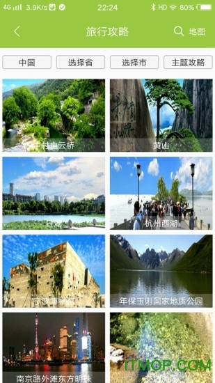 寻迹旅行app