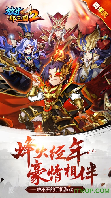 放开那三国2汉风客户端