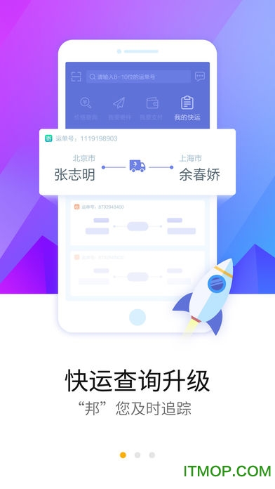 德邦快递ios版v 3.9.4.2 iPhone版
