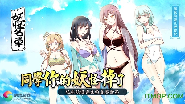 咕噜游戏妖怪名单v1.0.5 安卓正式版