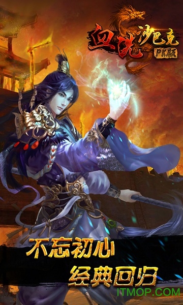 血洗沙巴克pk版公益服v1.0.1 安卓版