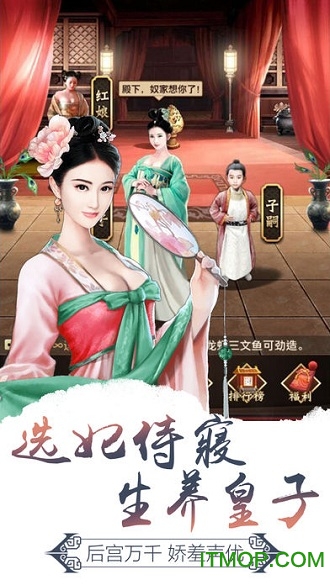 朕的后宫手机版v1.0.2 安卓版