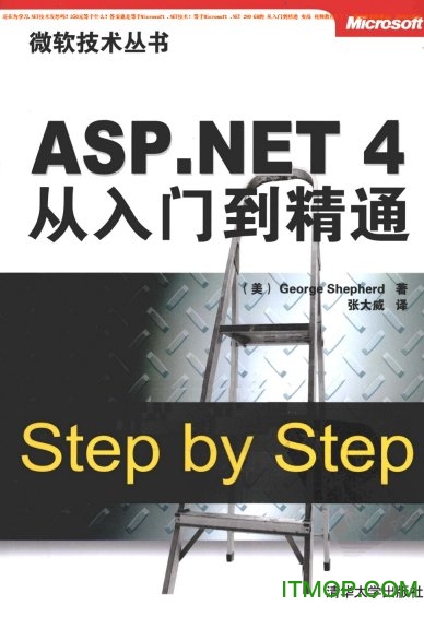 asp.net4从入门到精通 pdf中文电子书完整版
