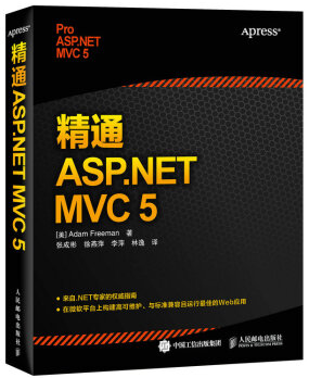 精通asp.net mvc 5 pdf
