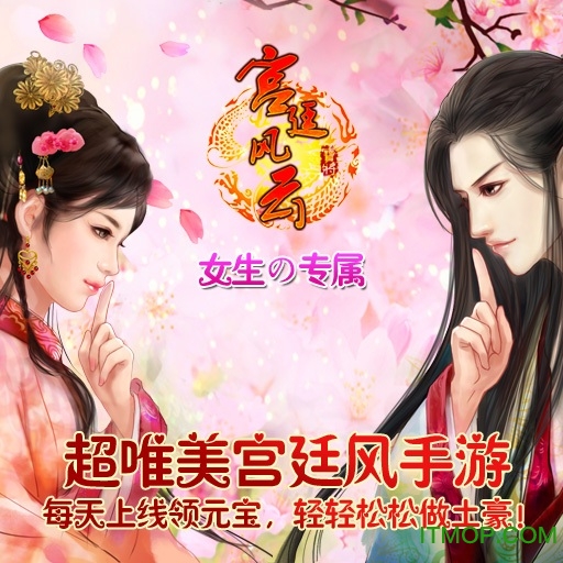 宫廷风云手游好玩友版v3.6.6 安卓版