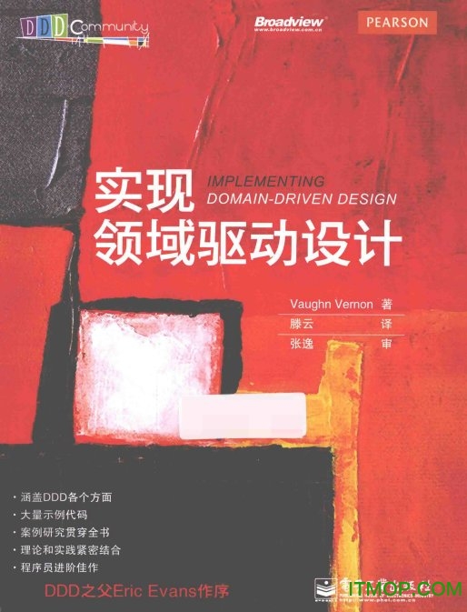 实现领域驱动设计 完整版中文电子版带书签目录