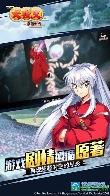 犬夜叉奈落之战ios