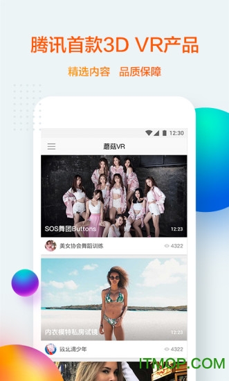 腾讯蘑菇VRv1.0.0.12 安卓版