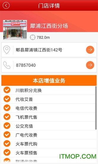 红旗连锁超市app