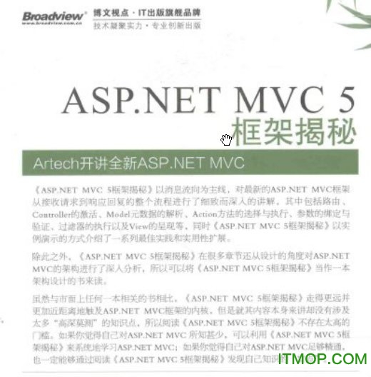 asp.net mvc 5框架揭秘 pdf电子版_蒋金楠
