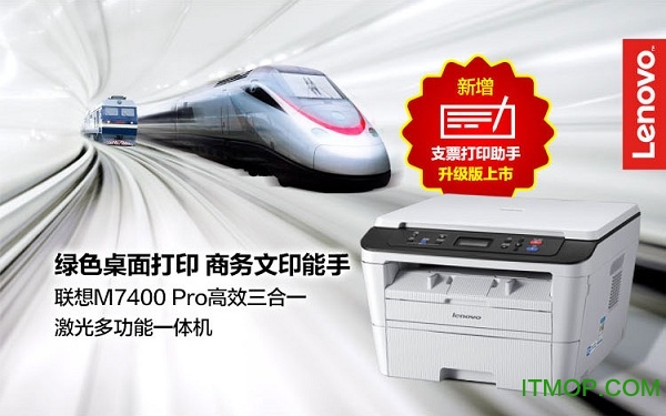 LENOVO联想m7400pro打印机驱动v2.0 官方版