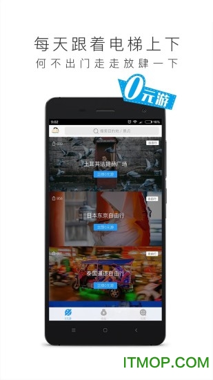 笨鸟旅行v2.12 安卓版