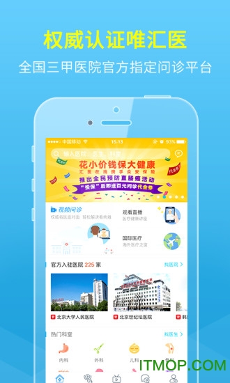 汇医在线v2.7.0 安卓版