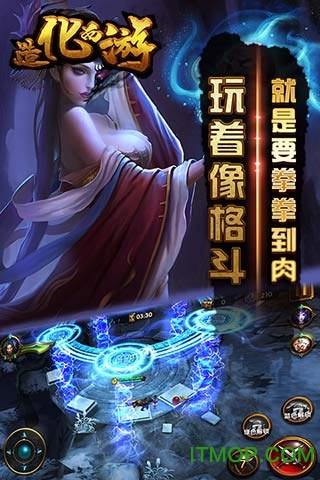 造化西游手游