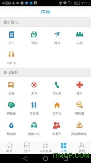 爱海盐ios版v3.0.10 iPhone版