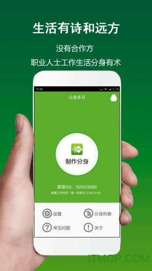 万能多开助手手机版v3.9.9 安卓版