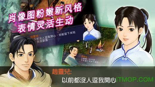 新仙剑奇侠传ios破解版