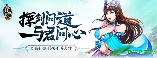 诛仙问道v1.8.7 安卓版