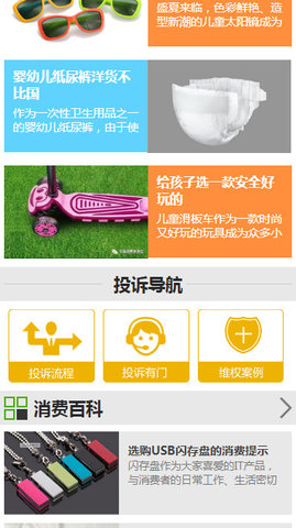中消协i维权v1.0 安卓版