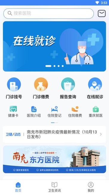 健康南充官方版v5.0.6安卓版
