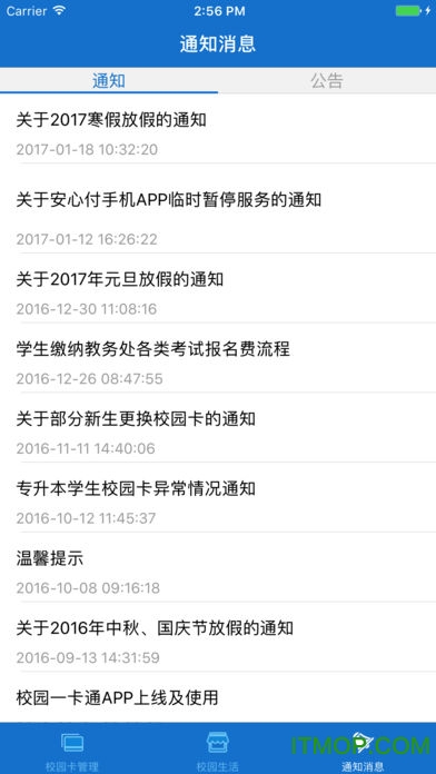 乐山师范掌上一卡通v1.0.3 安卓版