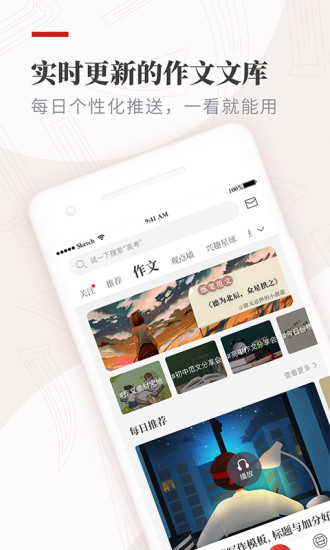 作文纸条手机版v6.1.2安卓版