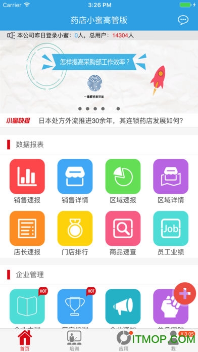药店小蜜店长appv2.3.2 最新安卓版