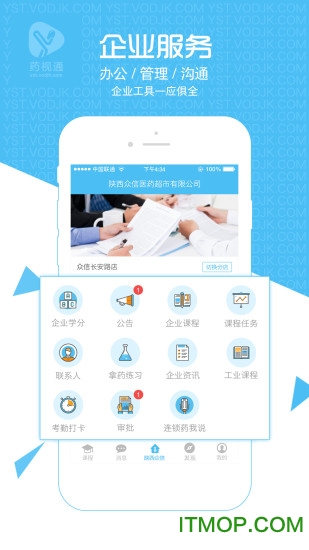 药视通免费版