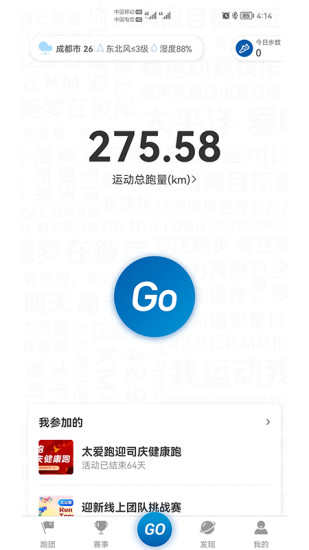 太平洋保险太爱跑官方版v4.9.1 安卓版