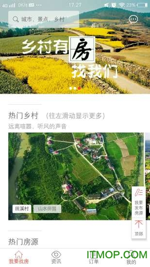 农城微旅app