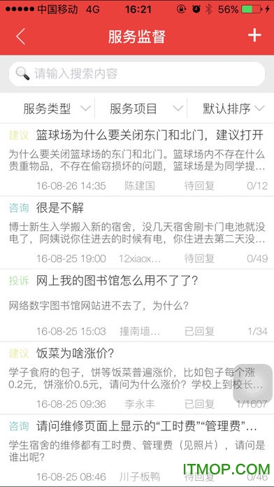 重庆文理学院移动后勤v2000.2 安卓版