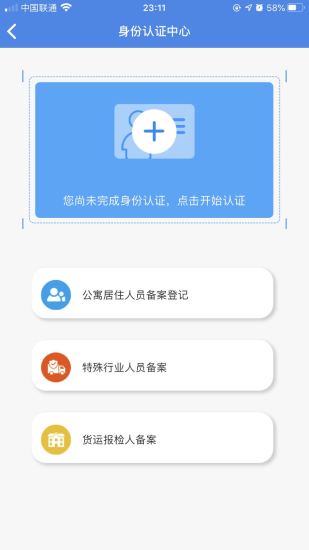 国门公安app
