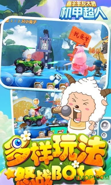 喜羊羊灰太狼机甲超人内购破解版v1.0.2 安卓版