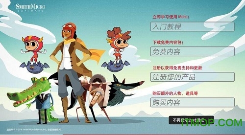moho 2D动画制作软件v5.4 特别版