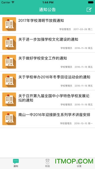 小跟班管理app