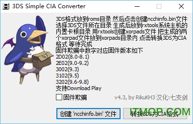 3ds转cia工具一键转换(3ds simple cia converter)v4.3 汉化版