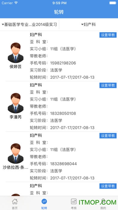 住院医师规培软件v2.1.1 安卓版