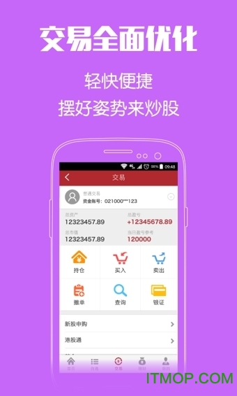 海联国际微盘v9.5.3.1安卓版