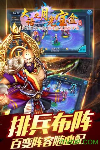 大话西游之月光宝盒BT版v1.1.312 安卓公益服