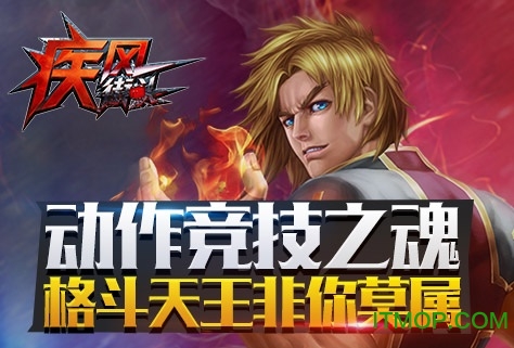疾风街头手机游戏v1.0.01 安卓版
