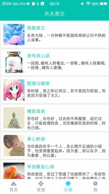 天天美文软件v3.2.1 安卓版