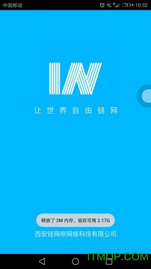 链网呗wifi appv2.2 安卓版