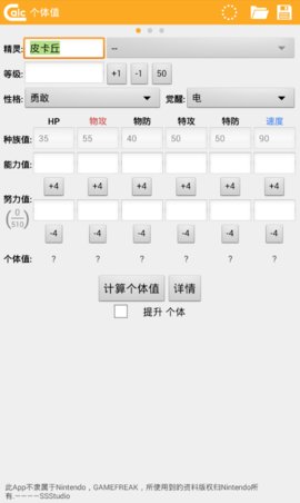 ORSA个体值伤害计算器(pokemon伤害计算器)v1.2.2 安卓中文版