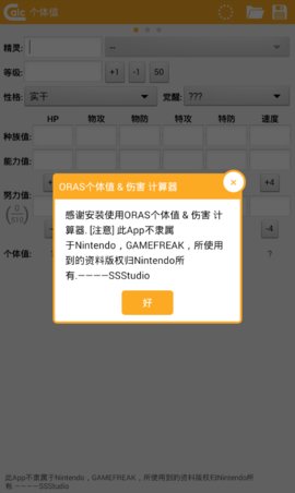 口袋妖怪个体值计算器v1.2.2 安卓最新版