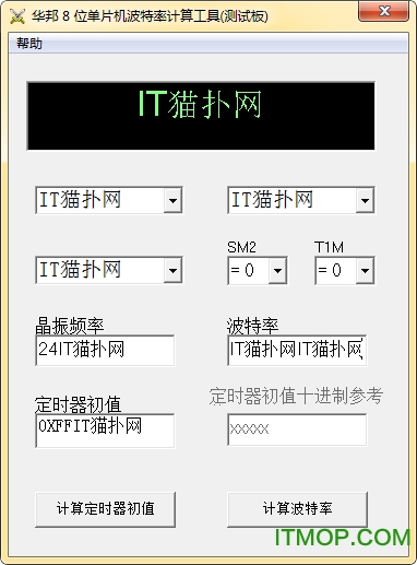 华邦8位单片机波特率计算工具绿色免费版