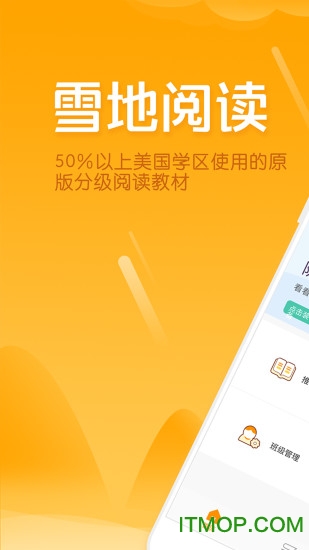 雪地阅读教师手机客户端v2.8.0 安卓版
