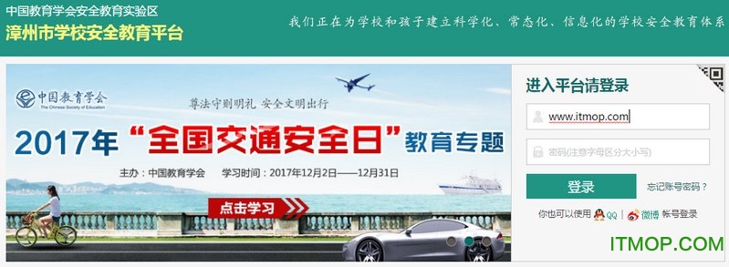 漳州市安全教育平台app