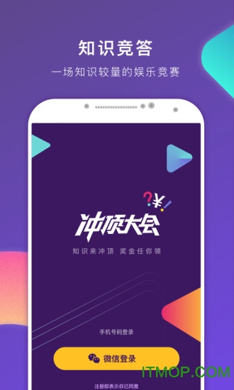 冲顶大会最新题目v1.0.7 安卓版