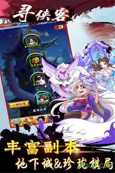 寻侠客无限资源版本v1.6 安卓版