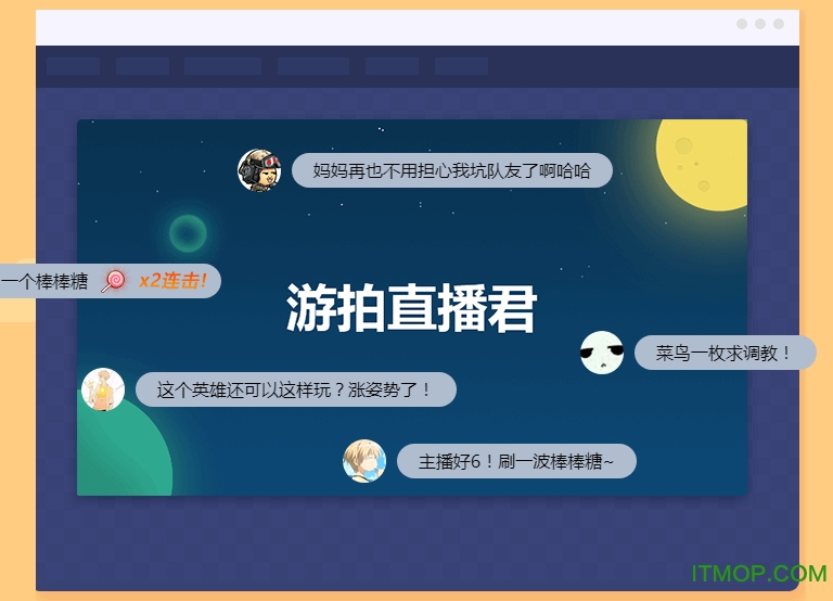 4399游拍直播君